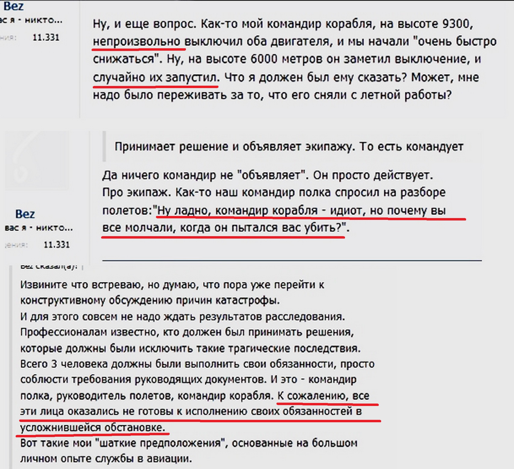 Спросил разбор. Сколько дебилов на этом корабле
