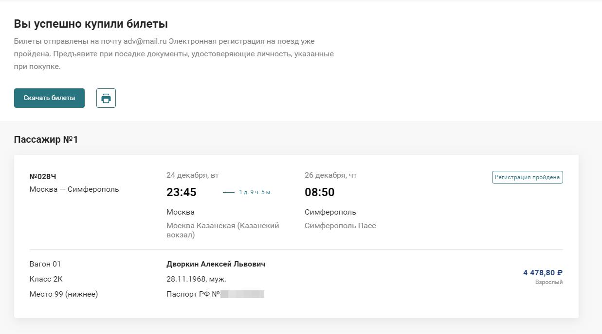 Дом техники билеты. Мои билеты. Мои билеты Великий.