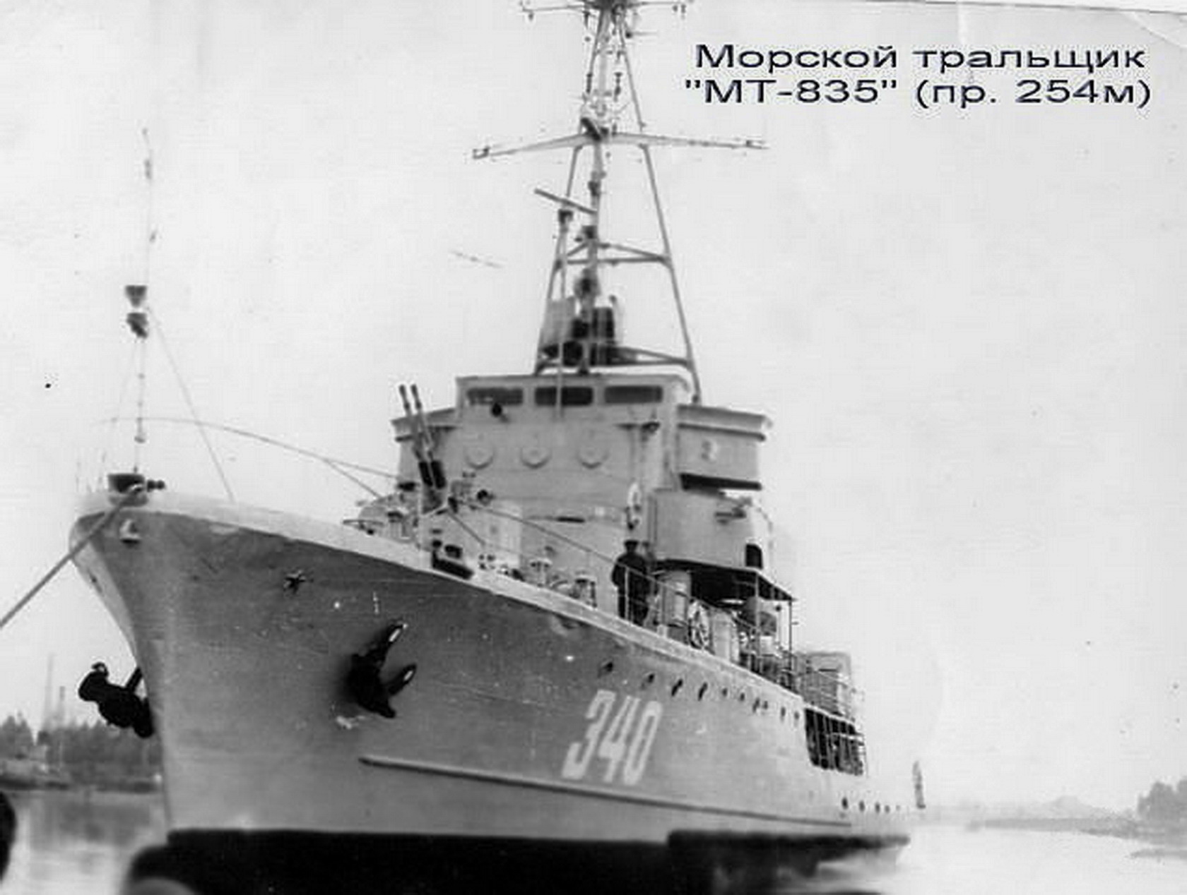 Морские тральщики проекта 254